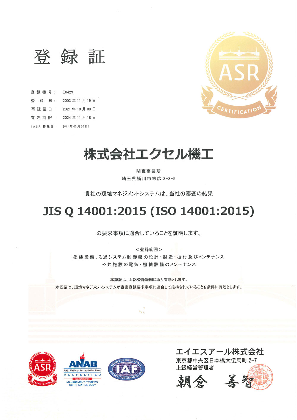 ISO14001