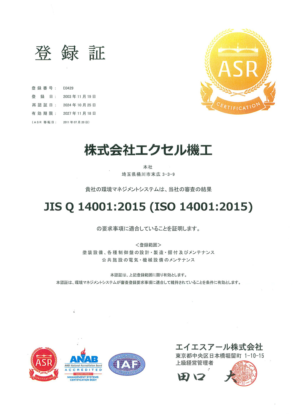 ISO14001
